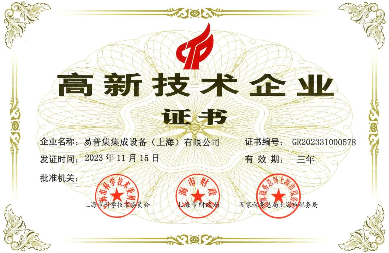 Yipuji won the title of high-tech enterprise | R&D and innovation capabilities were recognized
